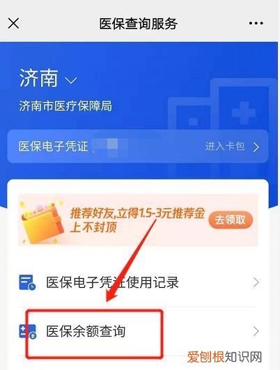 医保电子凭证怎么查余额