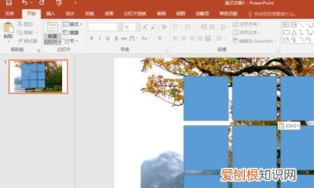 ppt制作九宫格的方法