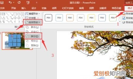 ppt制作九宫格的方法