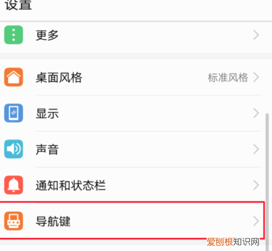 华为手机下方的三个键在哪设置，华为手机怎么设置底下三个导航键