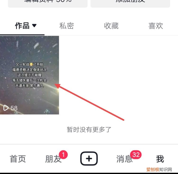 抖音怎么把作品转为私密