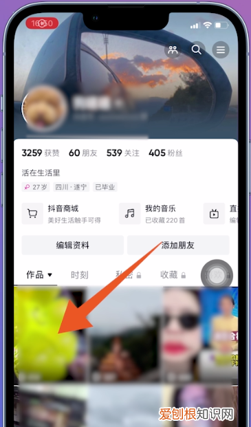 抖音怎么把作品转为私密