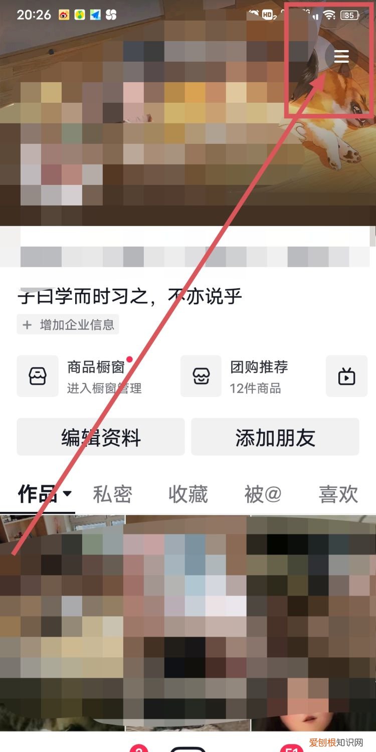 抖音怎么把作品转为私密