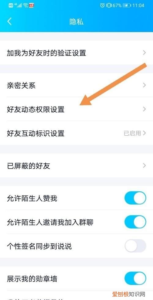 QQ如何保护自己的隐私