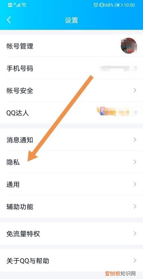 QQ如何保护自己的隐私