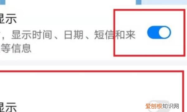 华为手机灭屏时怎么显示信息提示