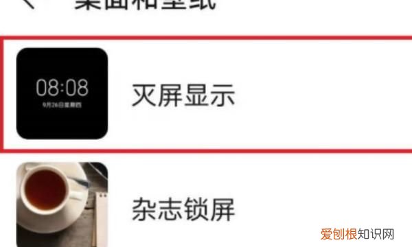 华为手机灭屏时怎么显示信息提示