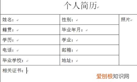 如何在个人简历插入照片