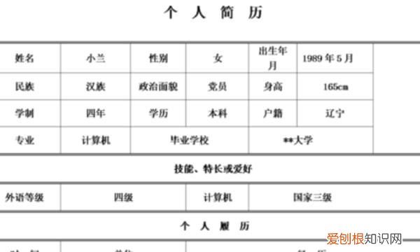 如何在个人简历插入照片