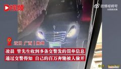 百万奔驰一周内被陌生人偷开5次