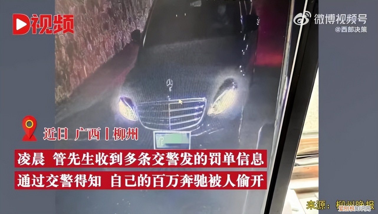 百万奔驰一周内被陌生人偷开5次