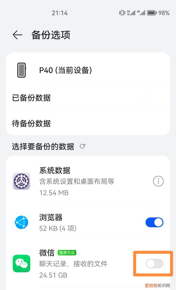 微信自己误删的聊天记录怎么恢复