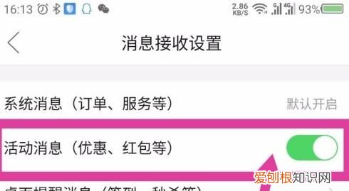 怎么关闭手机app推送消息
