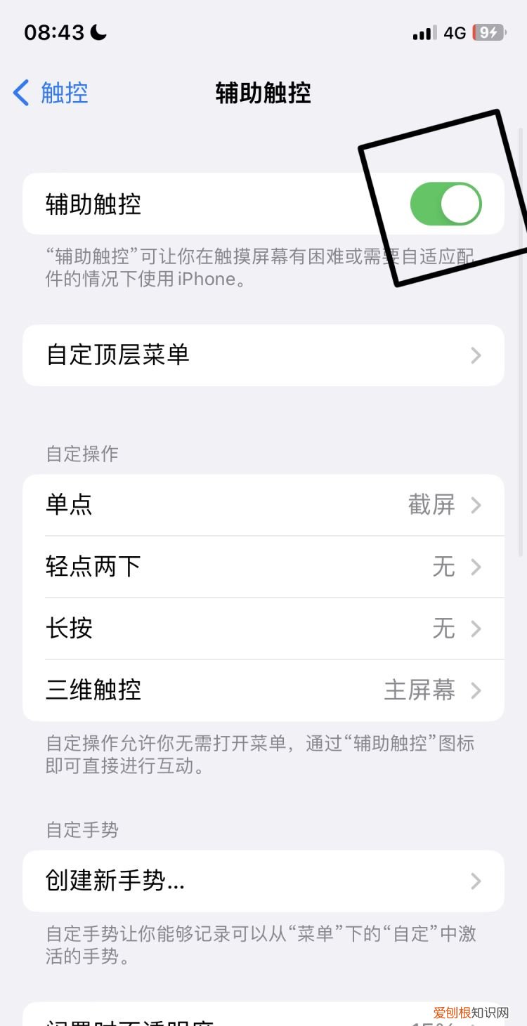 苹果上拉的快捷键怎么设置