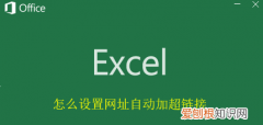 怎么制作短链接网址，excel里的链接怎么设置