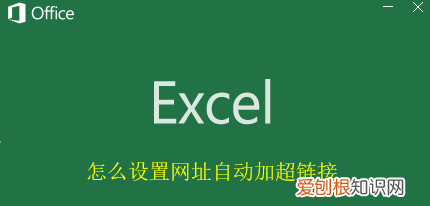 怎么制作短链接网址，excel里的链接怎么设置