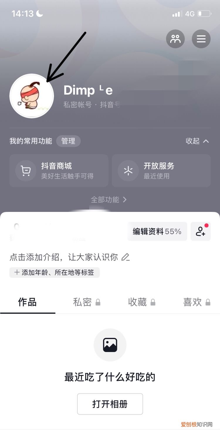 抖音头像2020挂件怎么取消