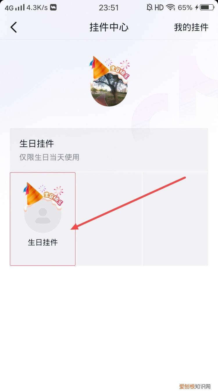 抖音头像2020挂件怎么取消