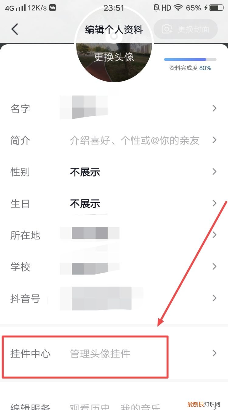 抖音头像2020挂件怎么取消