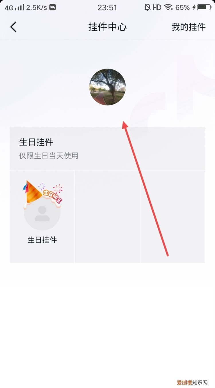 抖音头像2020挂件怎么取消