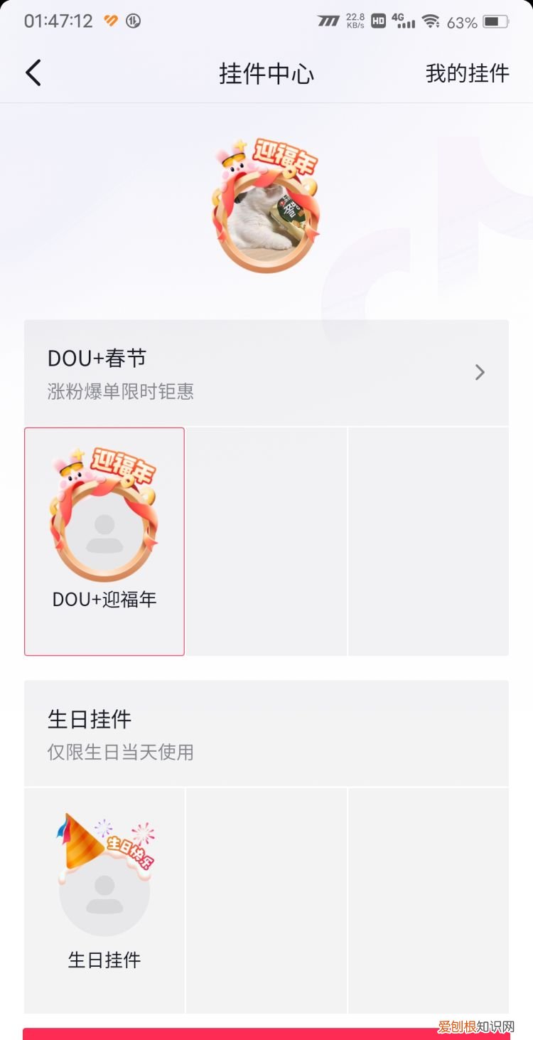 抖音头像2020挂件怎么取消