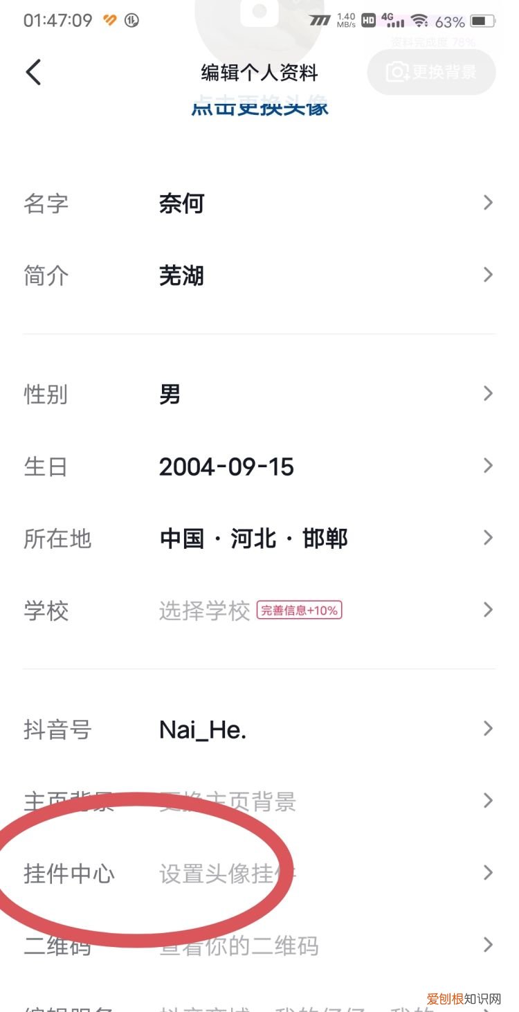 抖音头像2020挂件怎么取消