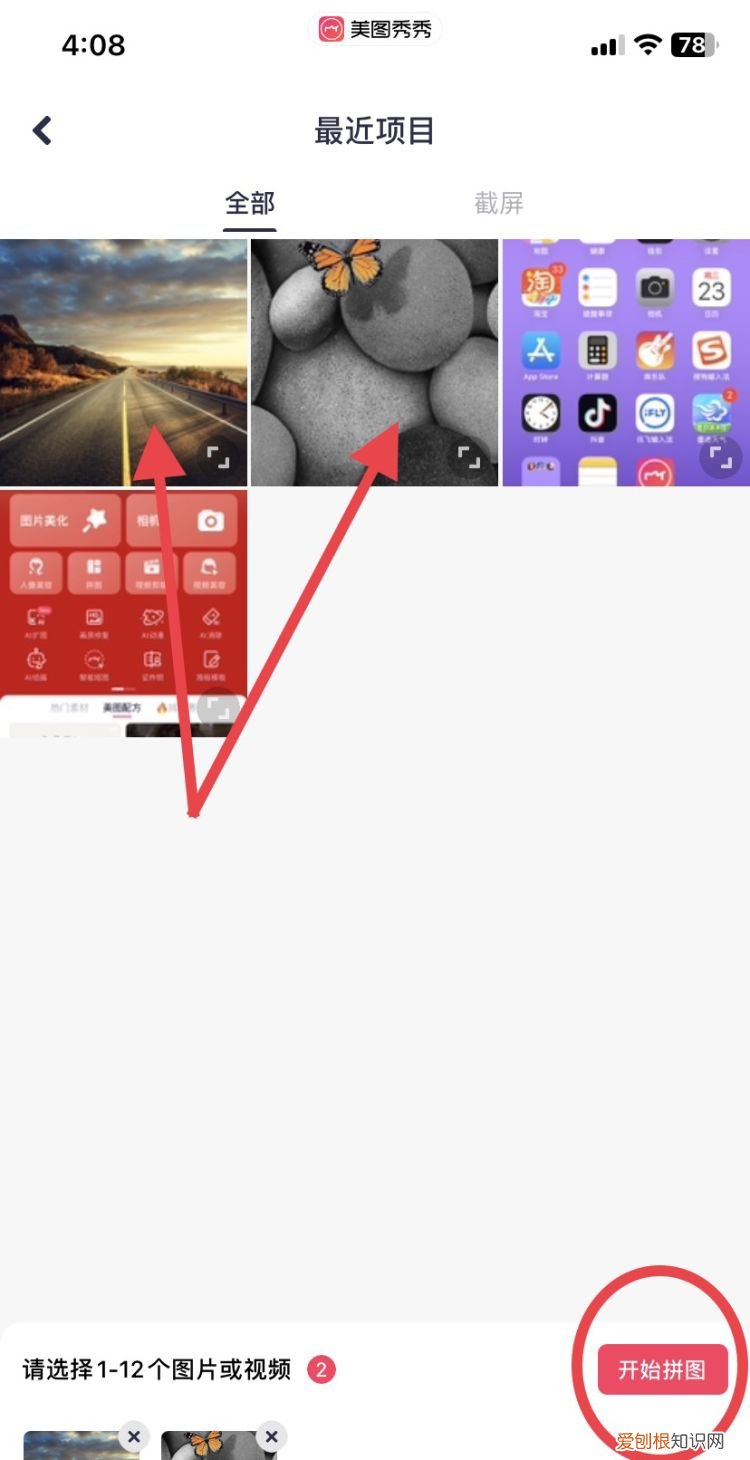 苹果手机照片怎么拼图成一张