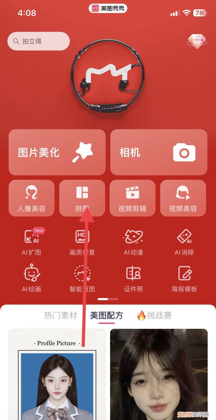 苹果手机照片怎么拼图成一张