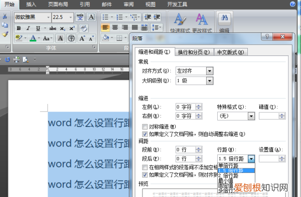 word怎么设置间距15,word怎么调整.5陪行距