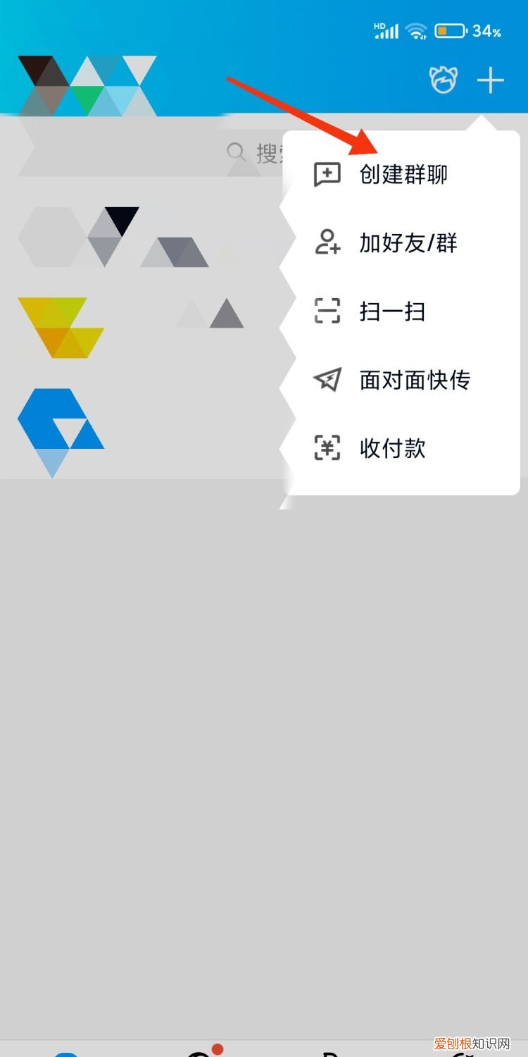 手机QQ怎么创建多人讨论组