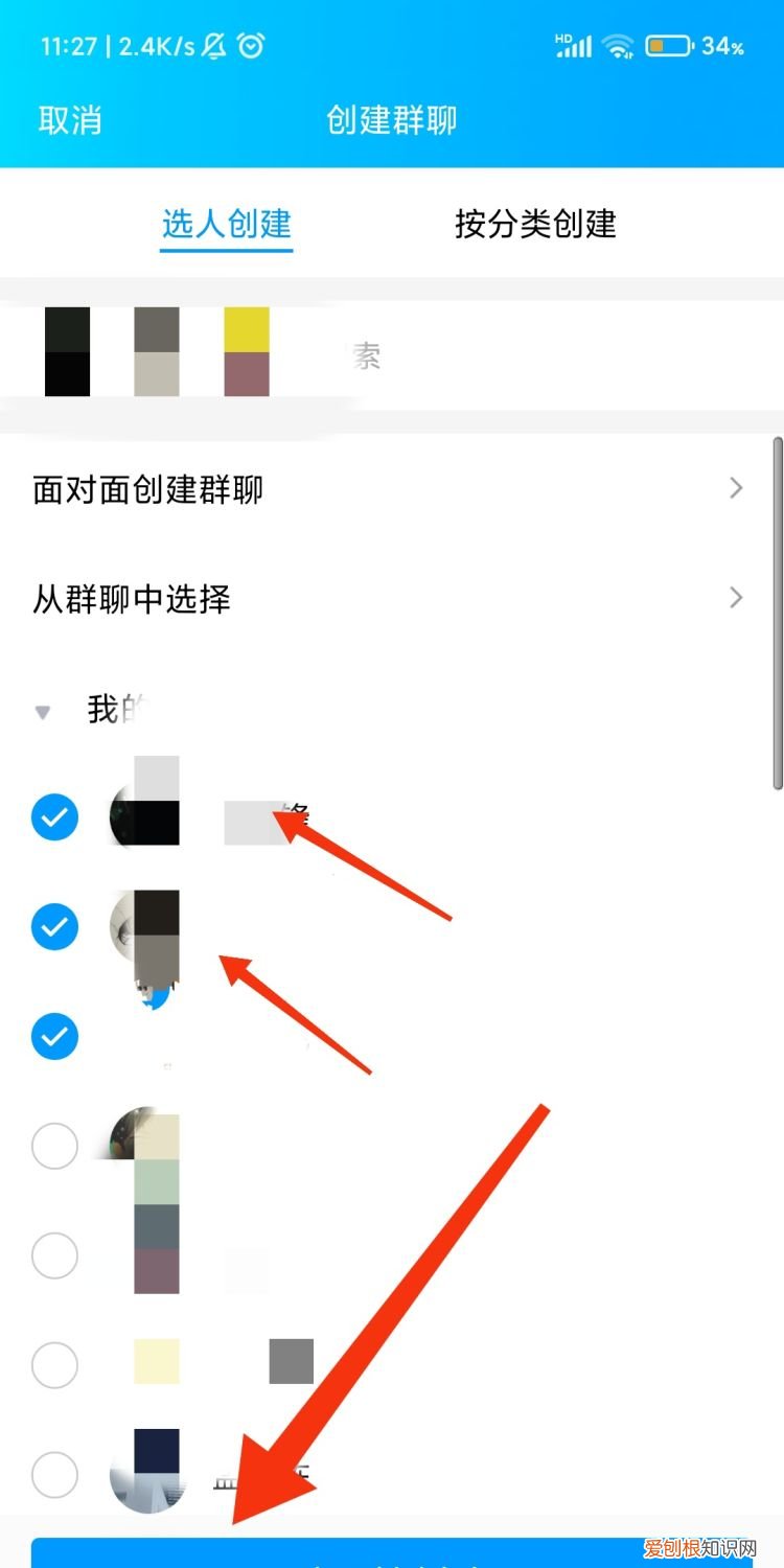 手机QQ怎么创建多人讨论组
