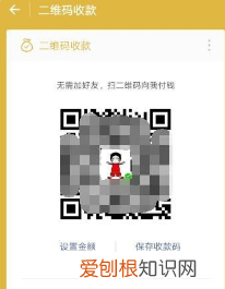 微信怎么用二维码让对方给我付钱