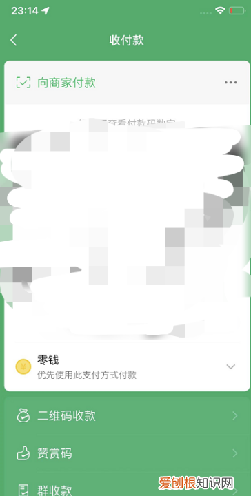 微信怎么用二维码让对方给我付钱