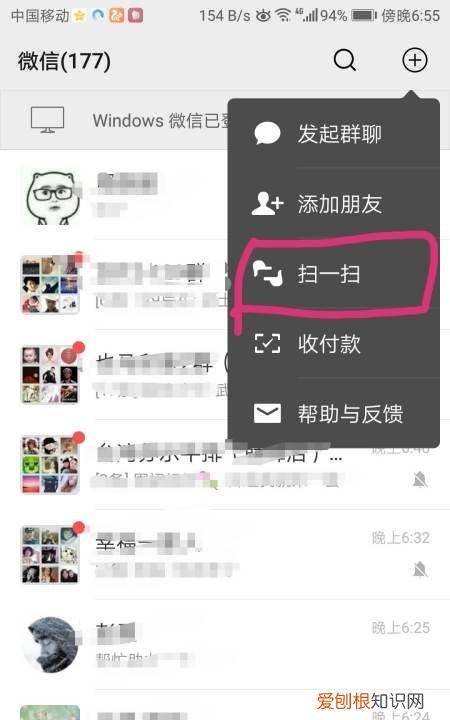 微信怎么用二维码让对方给我付钱