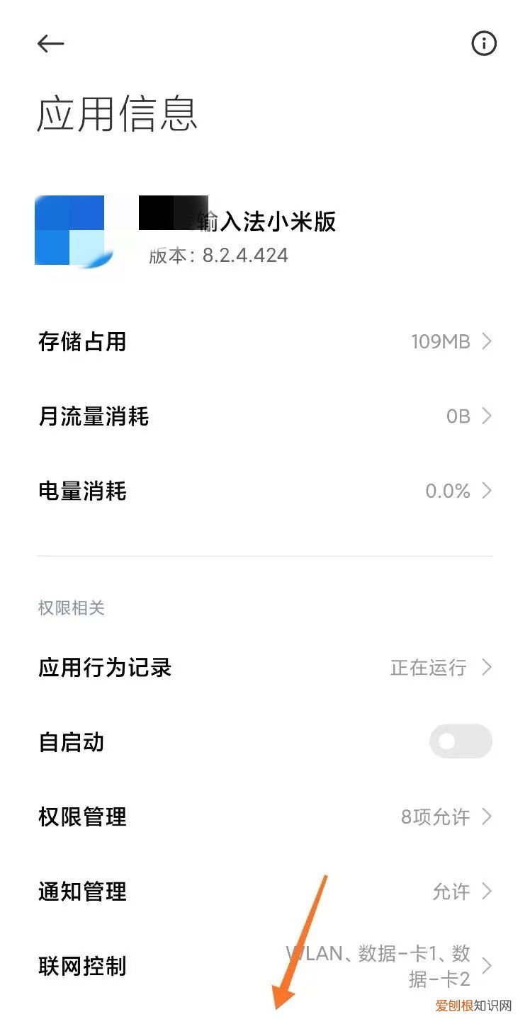 怎么卸载输入法