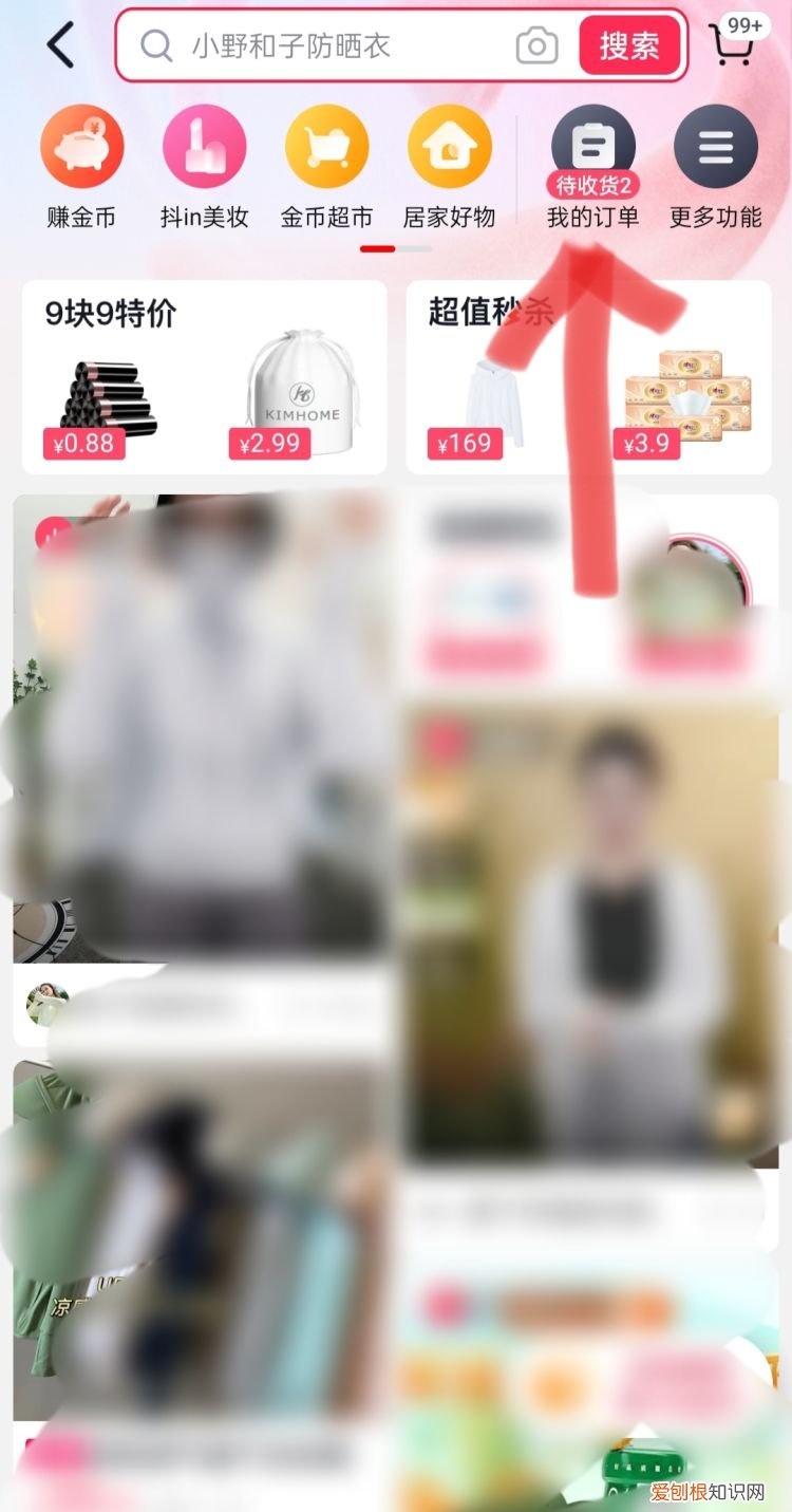 抖音上购物如何退款