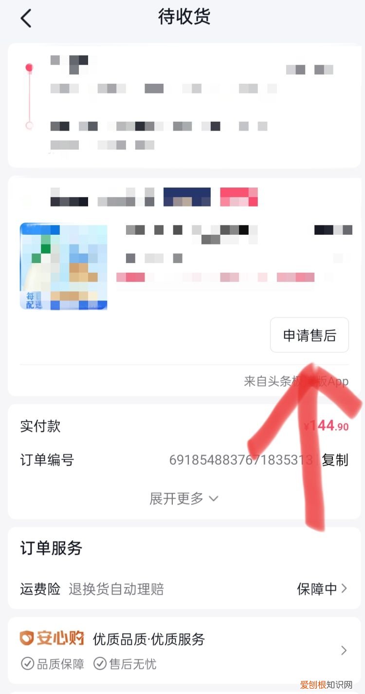 抖音上购物如何退款