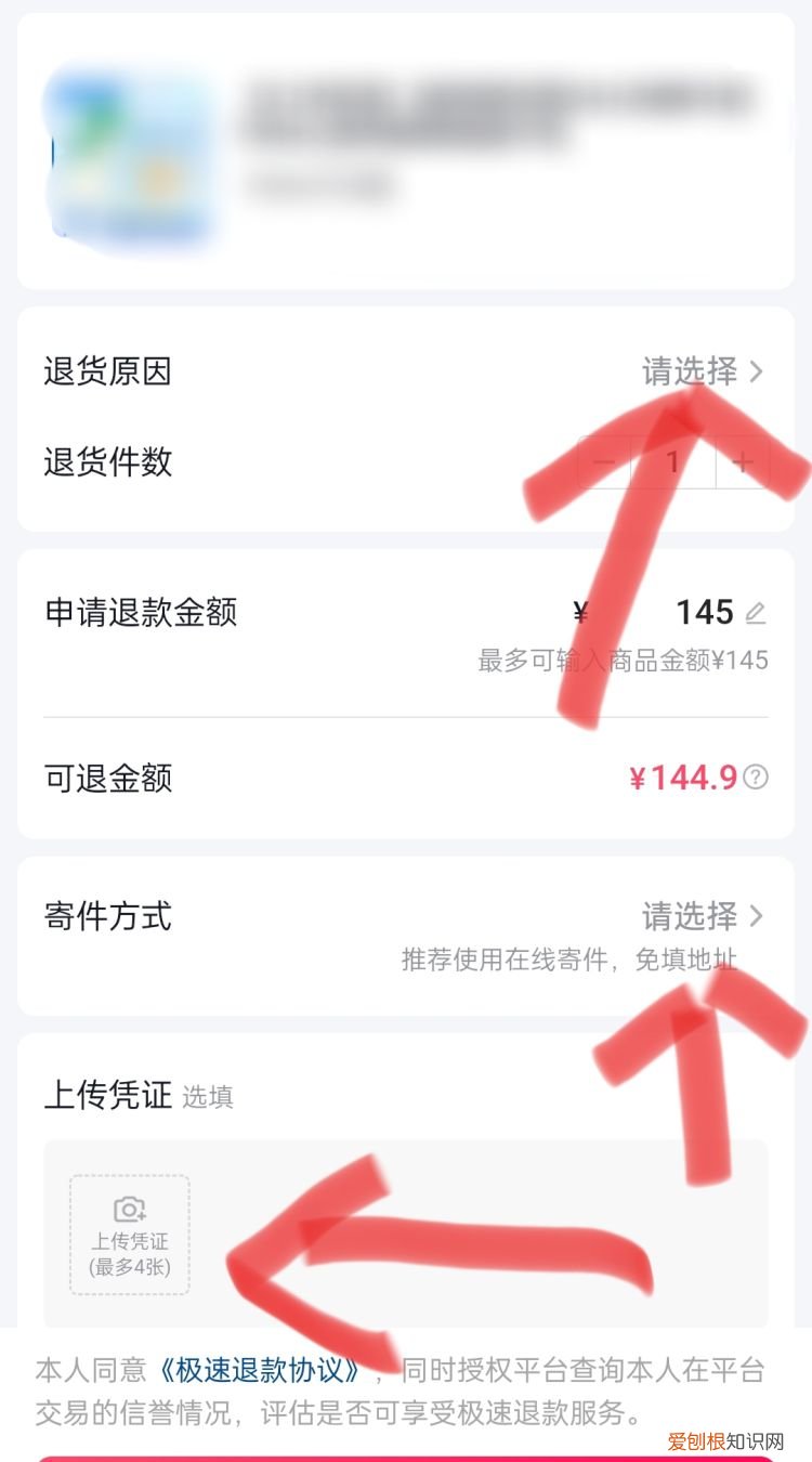 抖音上购物如何退款