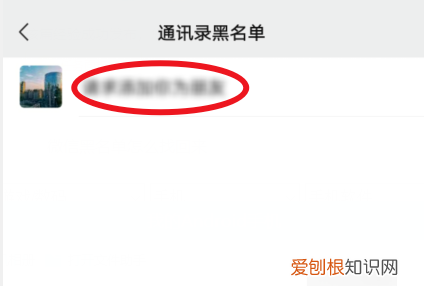 微信黑名单怎么找到，微信加入黑名单怎么找回