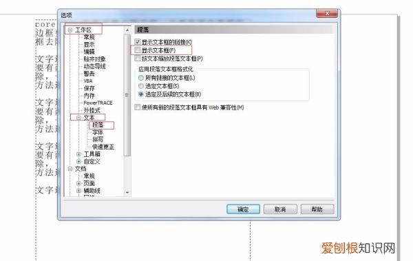 cdr怎么去文本框,cdr怎么取消文本框的虚线
