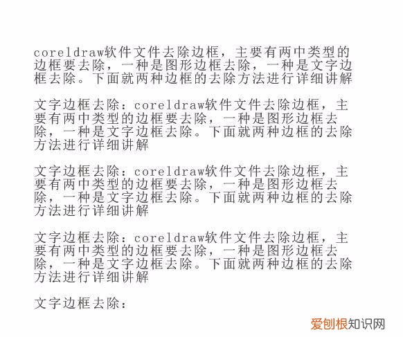 cdr怎么去文本框,cdr怎么取消文本框的虚线