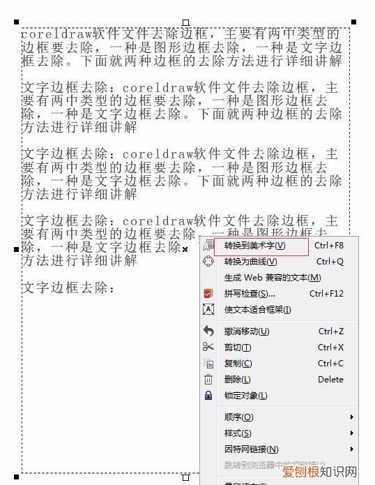 cdr怎么去文本框,cdr怎么取消文本框的虚线