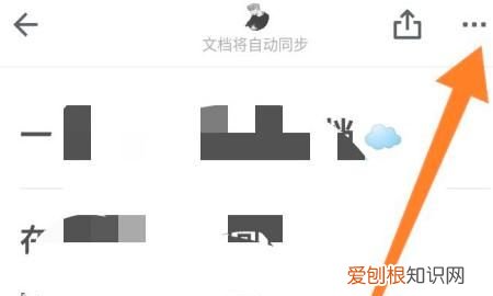 石墨文档如何导出
