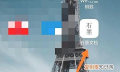 石墨文档如何导出