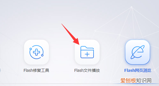 swf文件怎么开