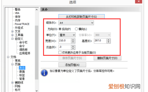 cdr该如何才能更改尺寸，CDR如何设置页面的大小和背景