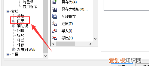 cdr该如何才能更改尺寸，CDR如何设置页面的大小和背景