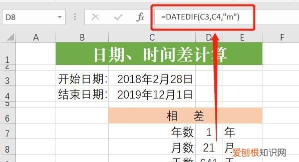 如何在EXCEL中计算月份之差