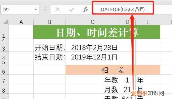 如何在EXCEL中计算月份之差