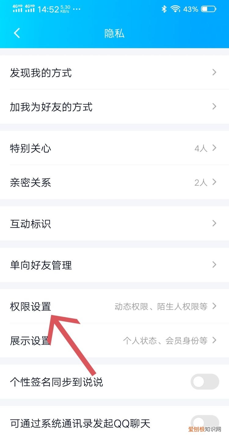 手机qq如何隐身访问别人空间